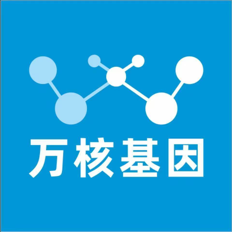 绵阳梓潼县万核健康基因管理咨询中心